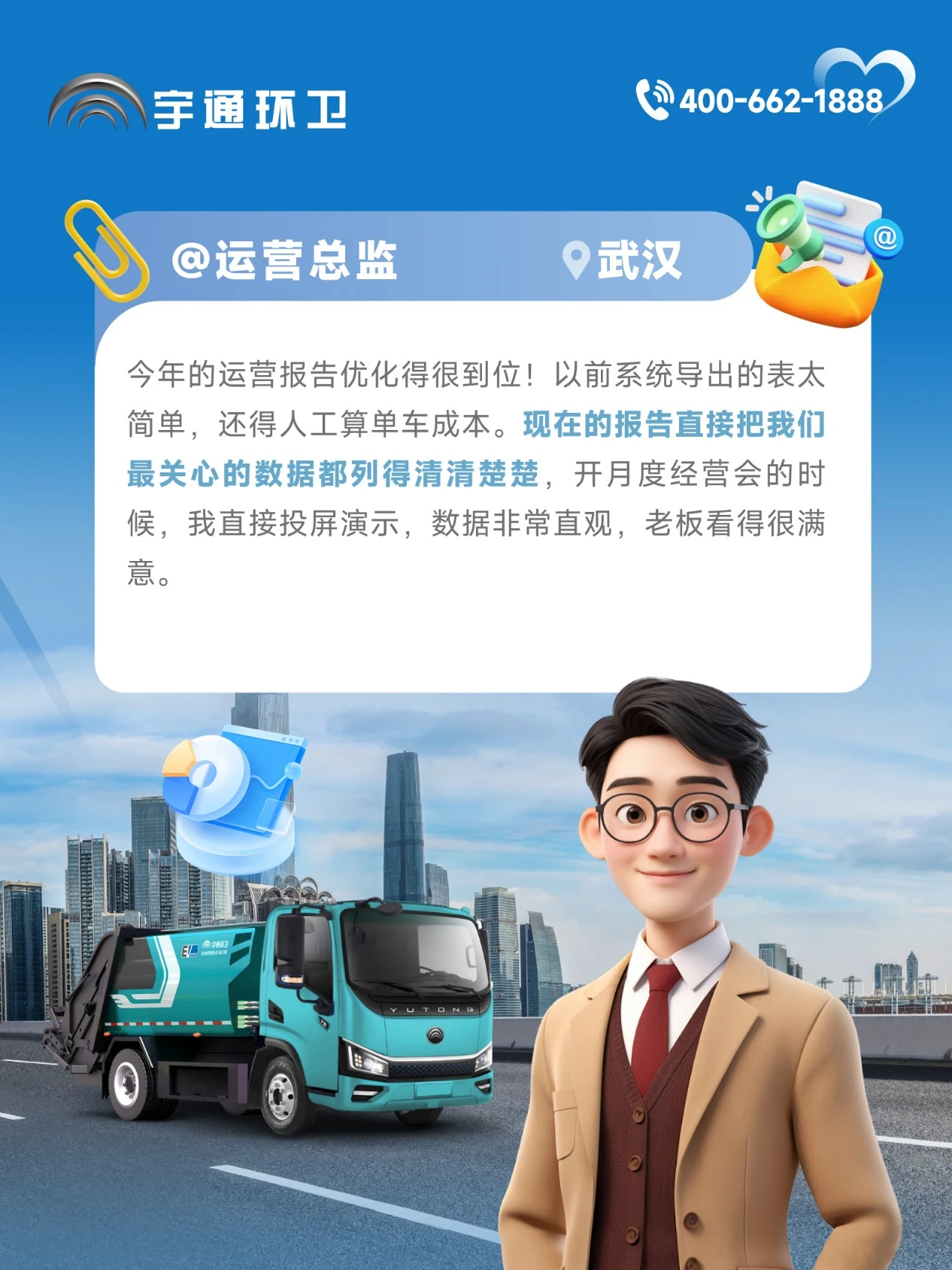 宇通环卫安睿通“有问必答局”第九期