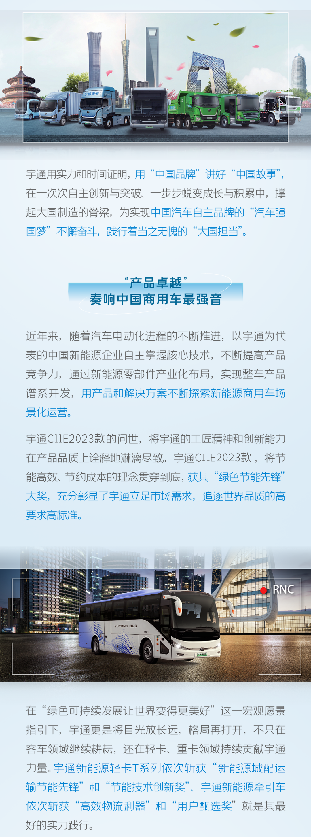 荣誉+8！宇通一连斩获多项大奖