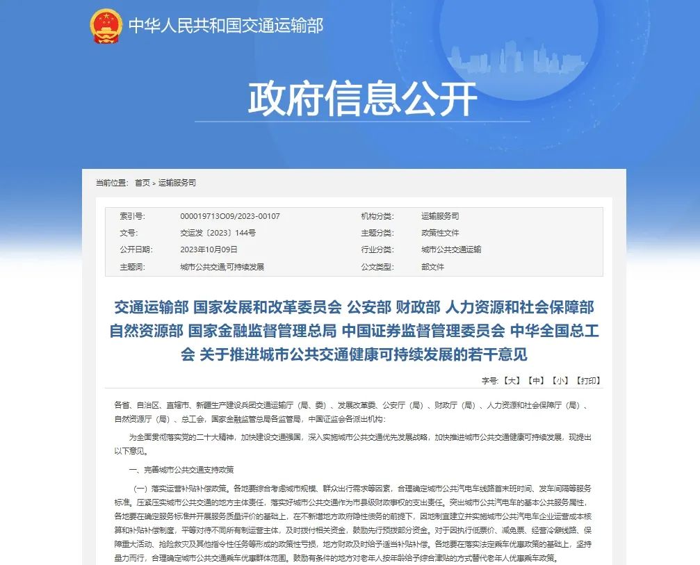 九部委联合发文！城市公共交通发展迎来新机遇