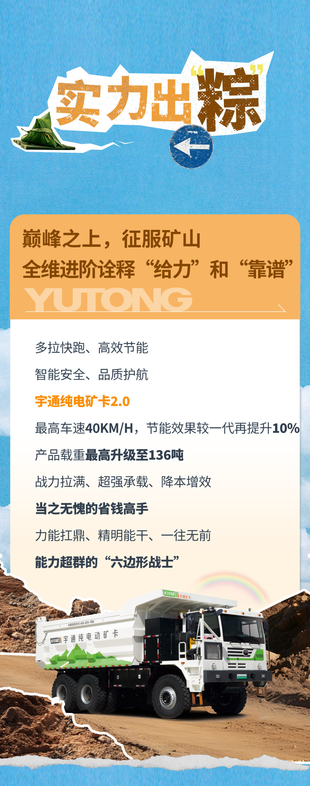 隆「粽」登场！宇通送您出「粽」的TA们