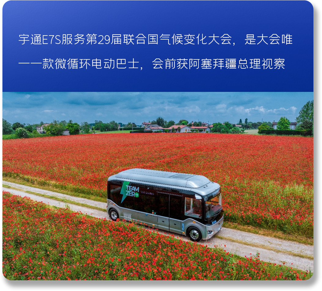 以新质启新程丨宇通2024高质量发展一览