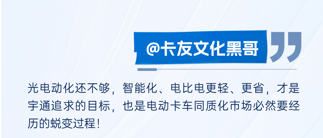 智电融合引热议!宇通科技节获权威媒体全景聚焦 图片