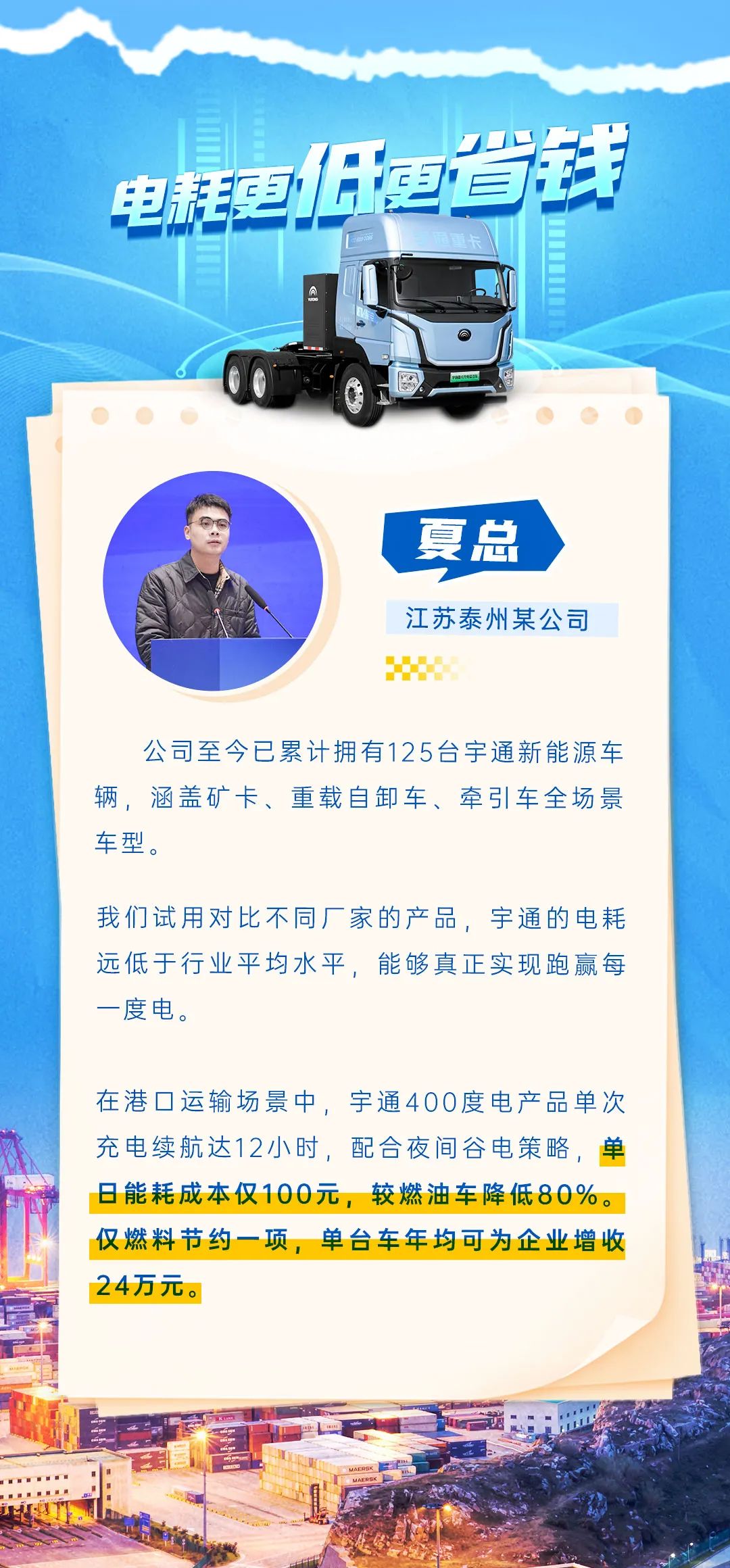 创富纪实录 | 宇通重卡到底有多省？客户揭秘增收之道