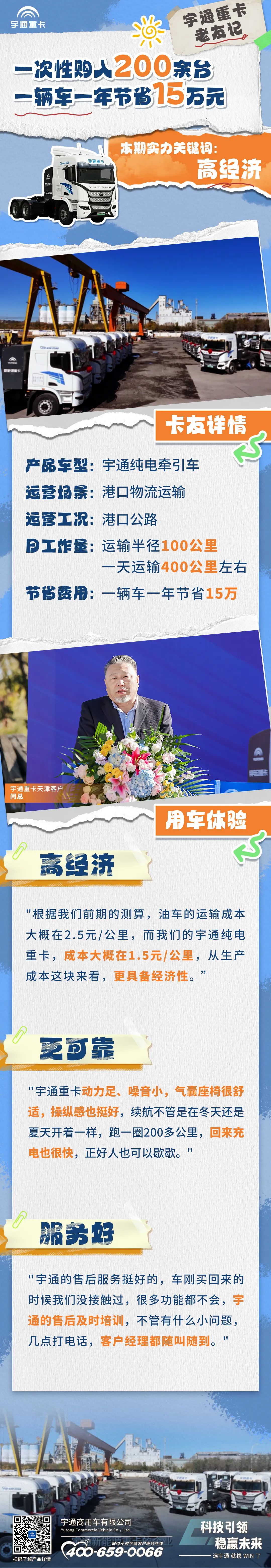 宇通重卡老友记 | 高经济更可靠，一辆车一年节省15万