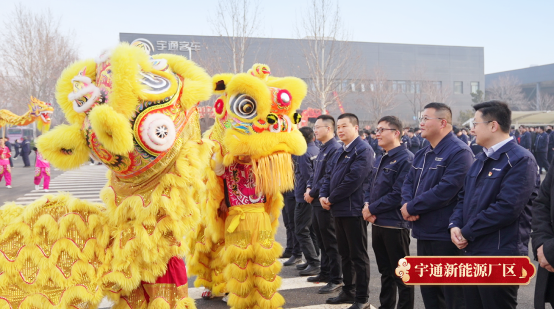 宇通集团开工大吉！乘“龙”之势，再赴新程