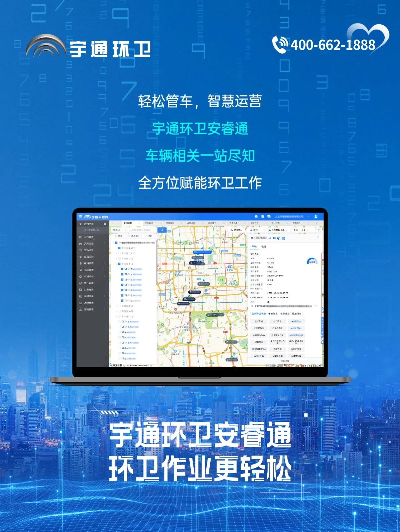 宇通环卫安睿通“有问必答局”第四期：智慧好用看实效，听听客户怎么讲！