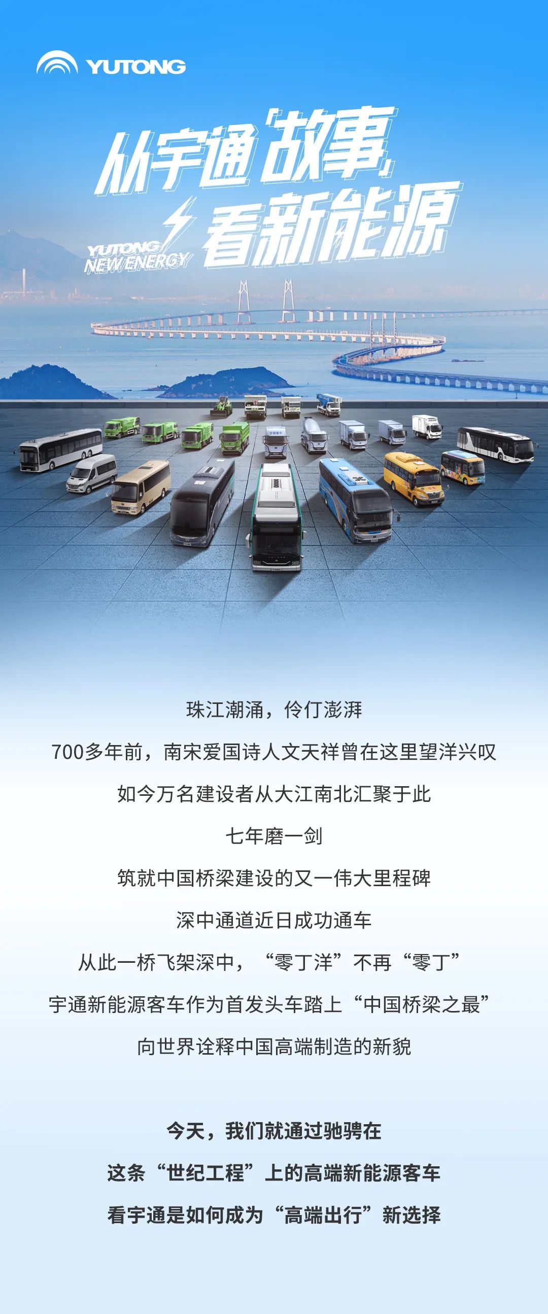 究竟什么样的新能源客车，可以成为“高端出行”新选择？