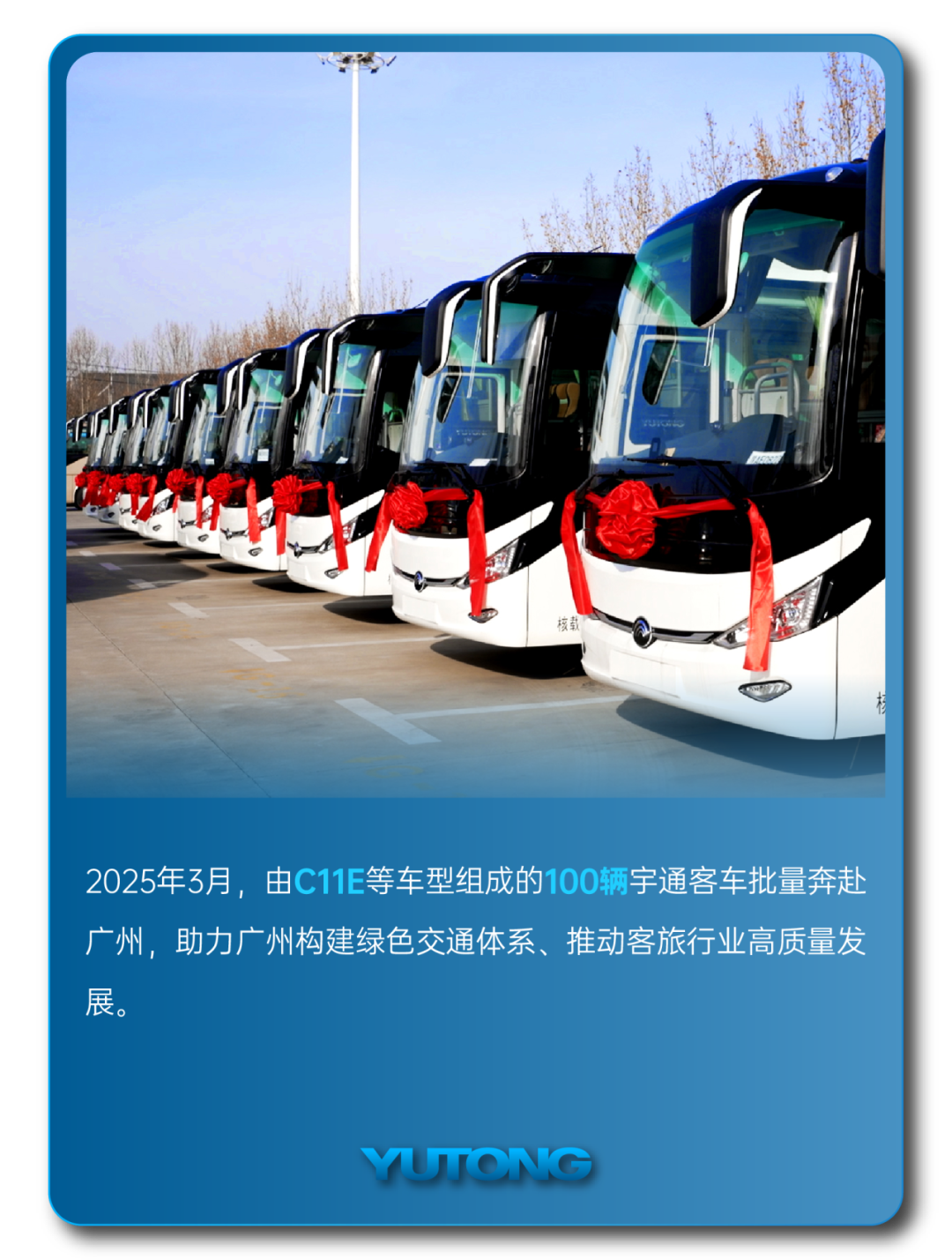 宇通客车——2025过半，宇通客车的那些“出圈”时刻，你刷到过几个？