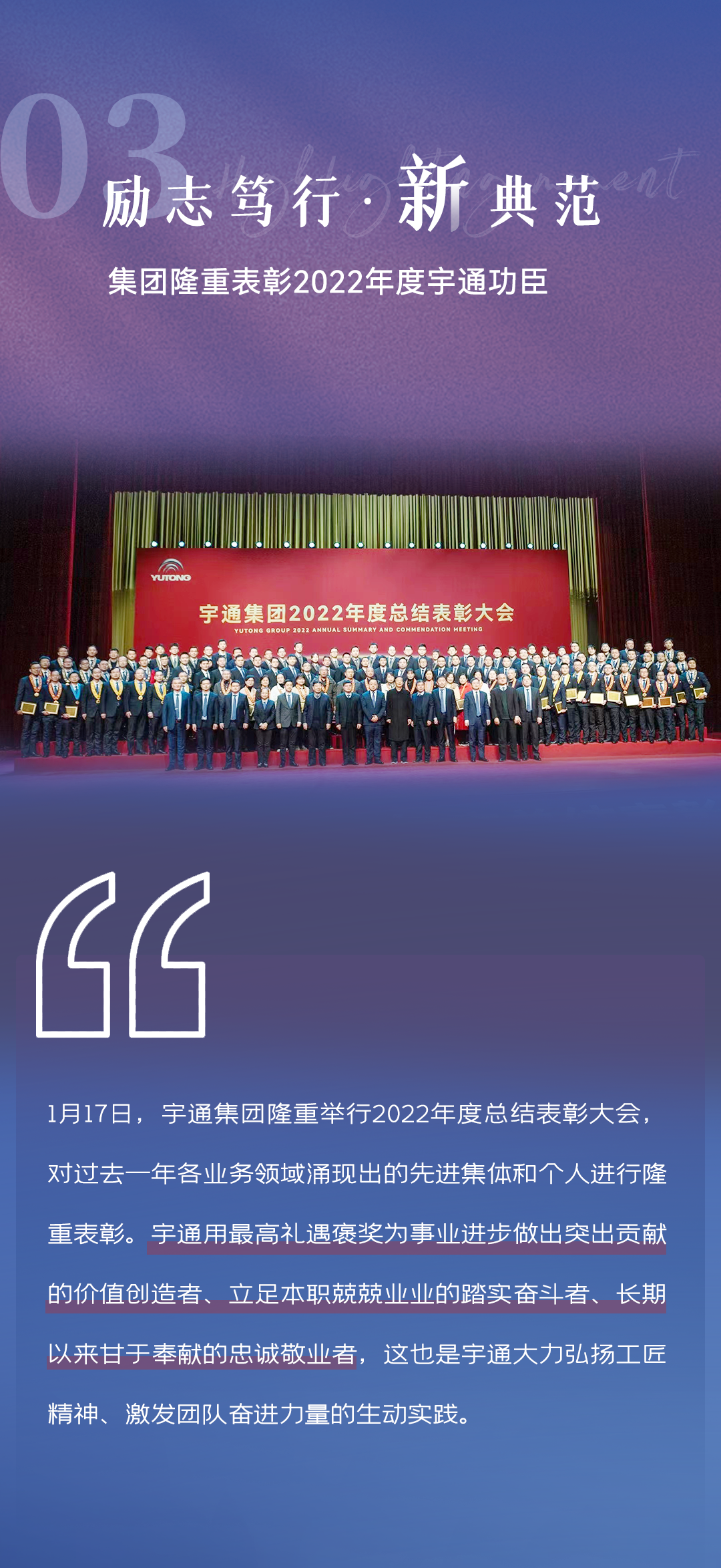 新篇章丨宇通集团2023年十件大事