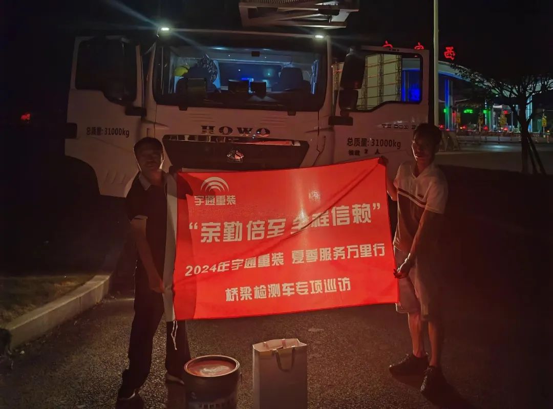 宇通重装夏季服务万里行：烈日下的温情守护与坚定前行！