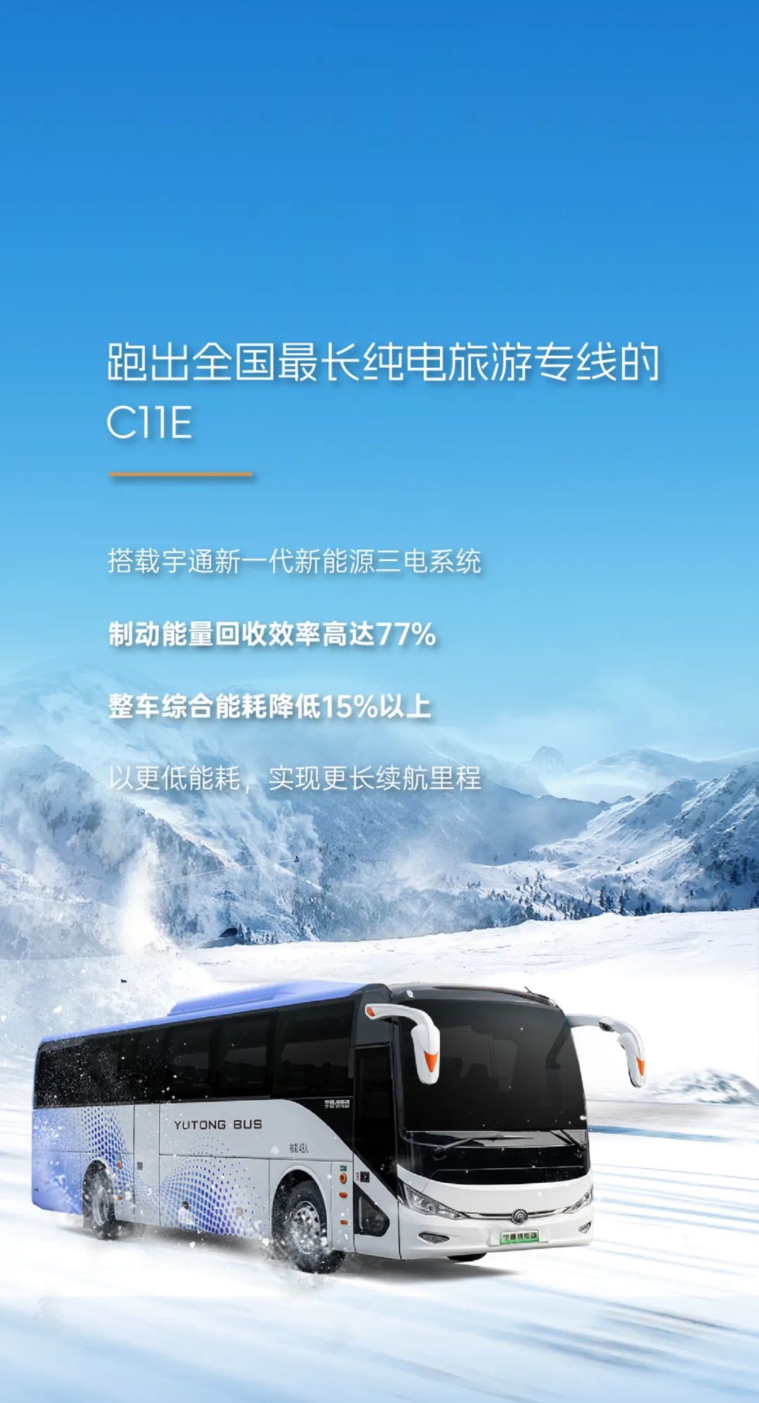 假如宇通客车参加冬季运动会...