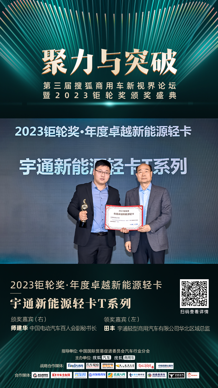 为卡友致富加速！宇通轻卡屡获行业重磅奖项！