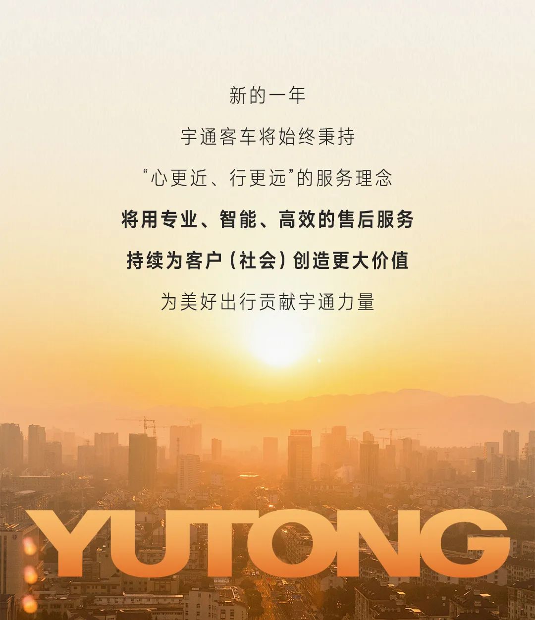 “春运模式”火热开启！宇通用行动守护万家团圆