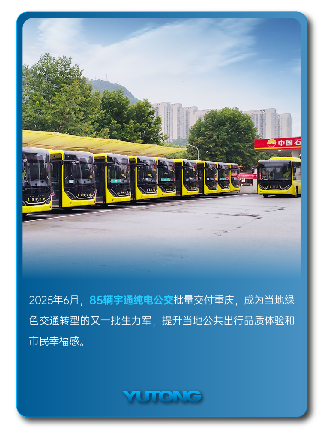宇通客车——2025过半，宇通客车的那些“出圈”时刻，你刷到过几个？