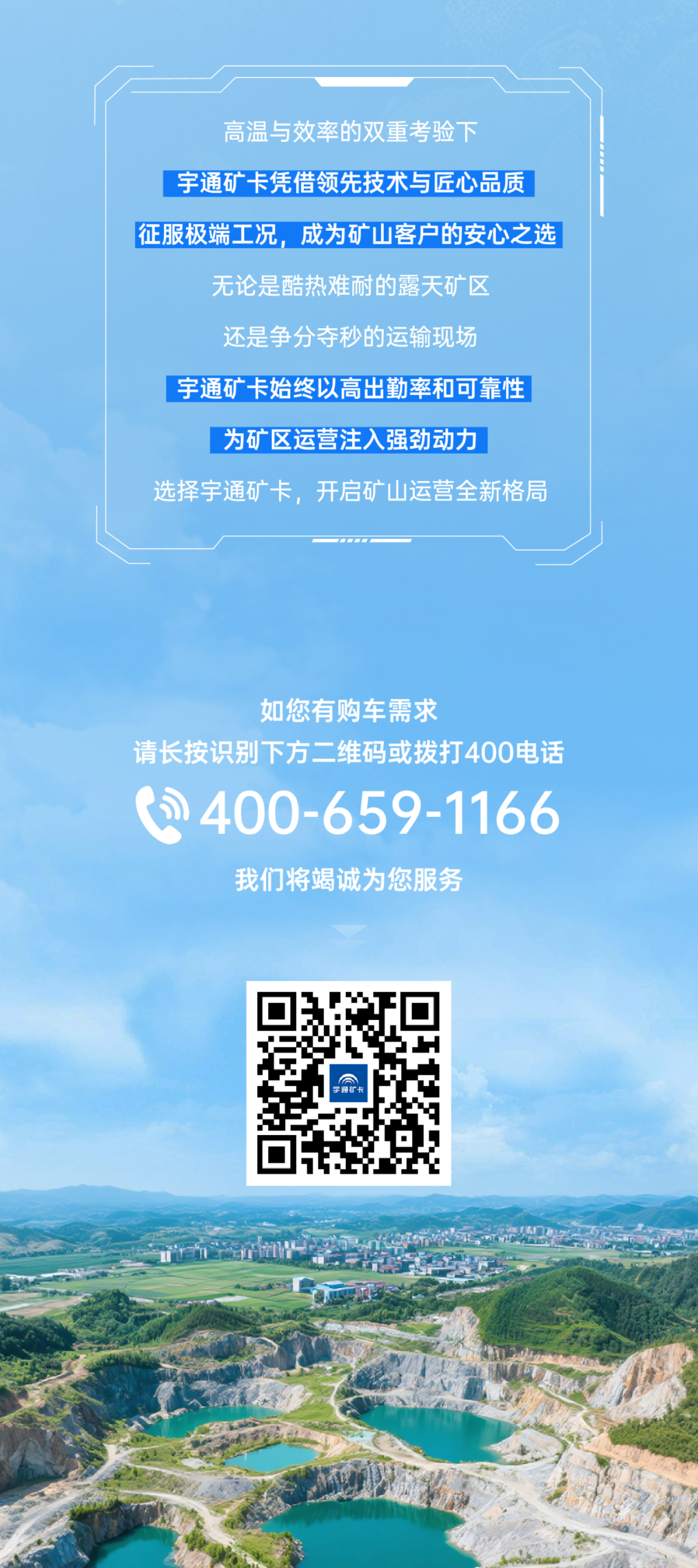 炎夏来袭，宇通矿卡助力高温矿区“冰爽”运营！