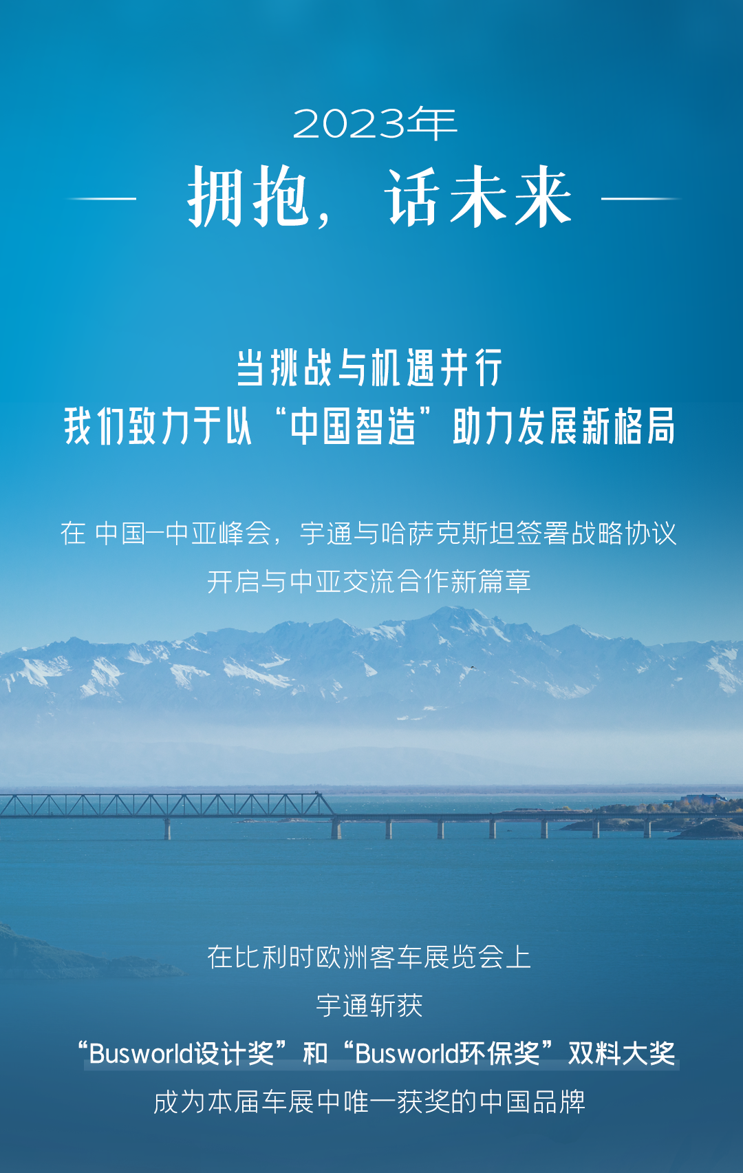 宇通客车2023年度销量同比增长20.93%