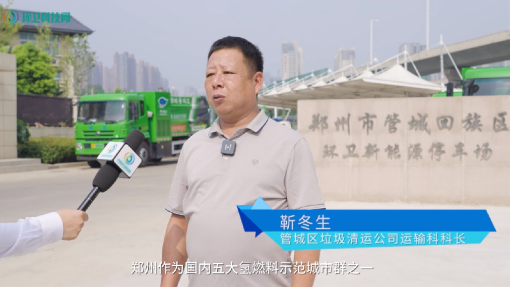 环卫科技网走进郑州，带你感受魅力“氢”城