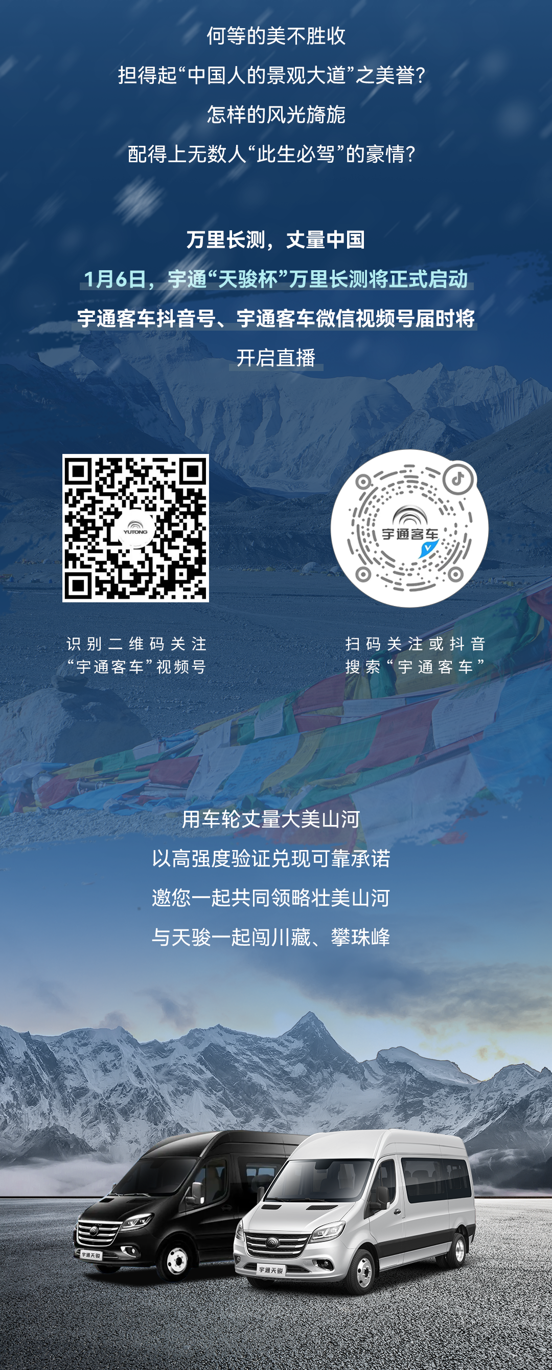 万里长测 丈量中国 | 宇通天骏勇闯318，驶向世界屋脊