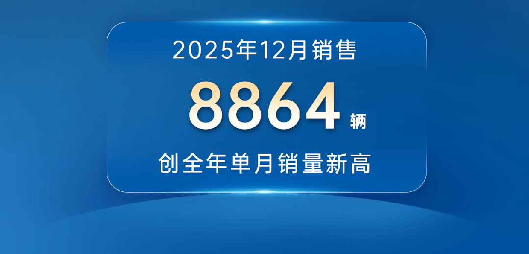 12月销量创全年单月最高！宇通客车2025年销售49518辆