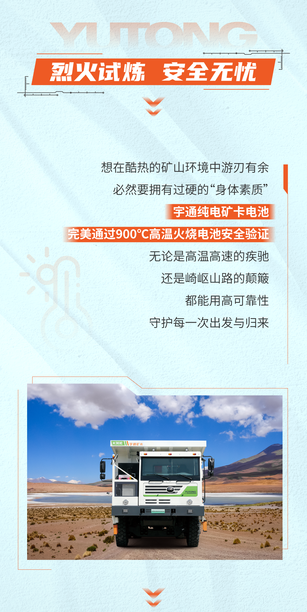 无惧炙烤，看宇通矿卡如何降温有“招”？