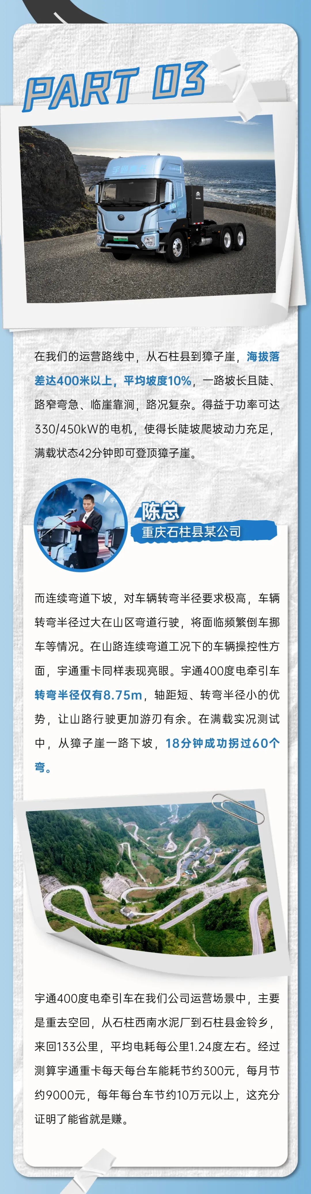 创富纪实录 | 实况验证，纯电重卡真能「拿捏」这些场景？！