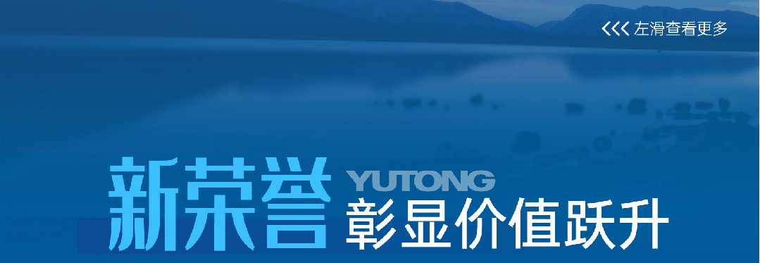宇通客车——2025过半，宇通客车的那些“出圈”时刻，你刷到过几个？