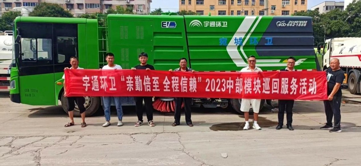 优势再强化，实力放异彩，宇通环卫谱写发展新篇章