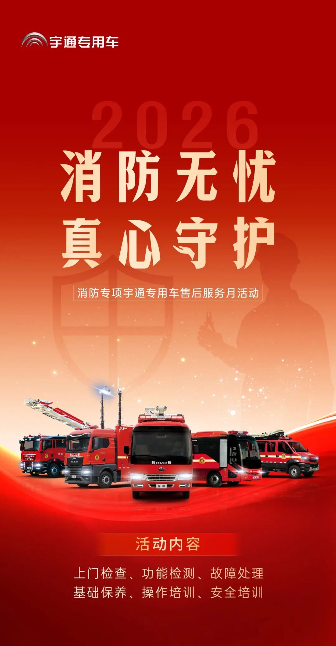 消防无忧,真心守护 | 沪苏皖消防客户专项巡检活动圆满收官 图片