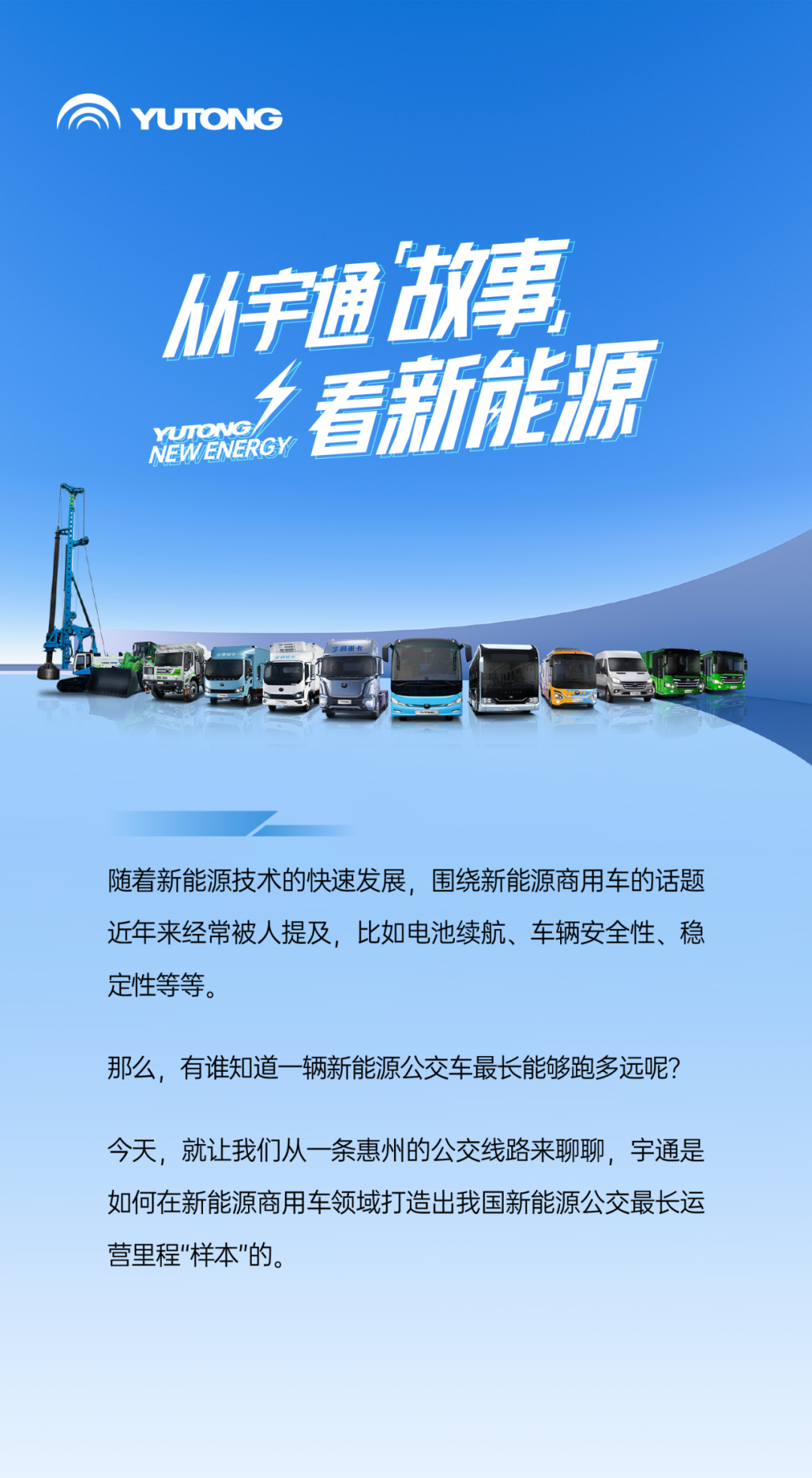 新能源商用车有多能跑？这条公交线路给你答案