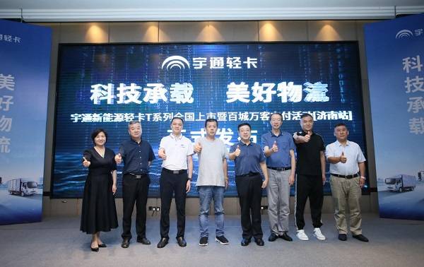 超高价值再铸硬核口碑 宇通轻卡T系列济南亮相 超高价值再铸硬核口碑 宇通轻卡T系列济南亮相