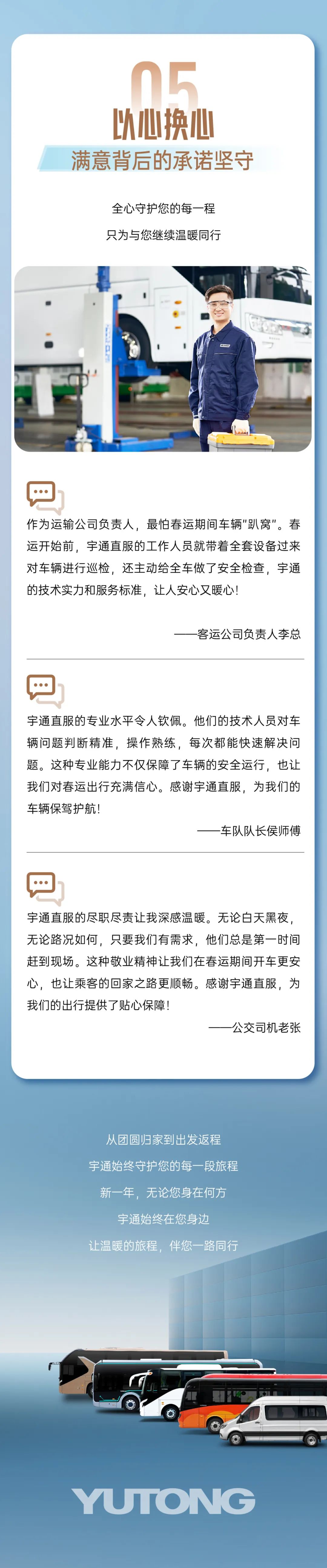 服务36计 | 从归家到返程，宇通守护5亿+公里的春运迁徙路
