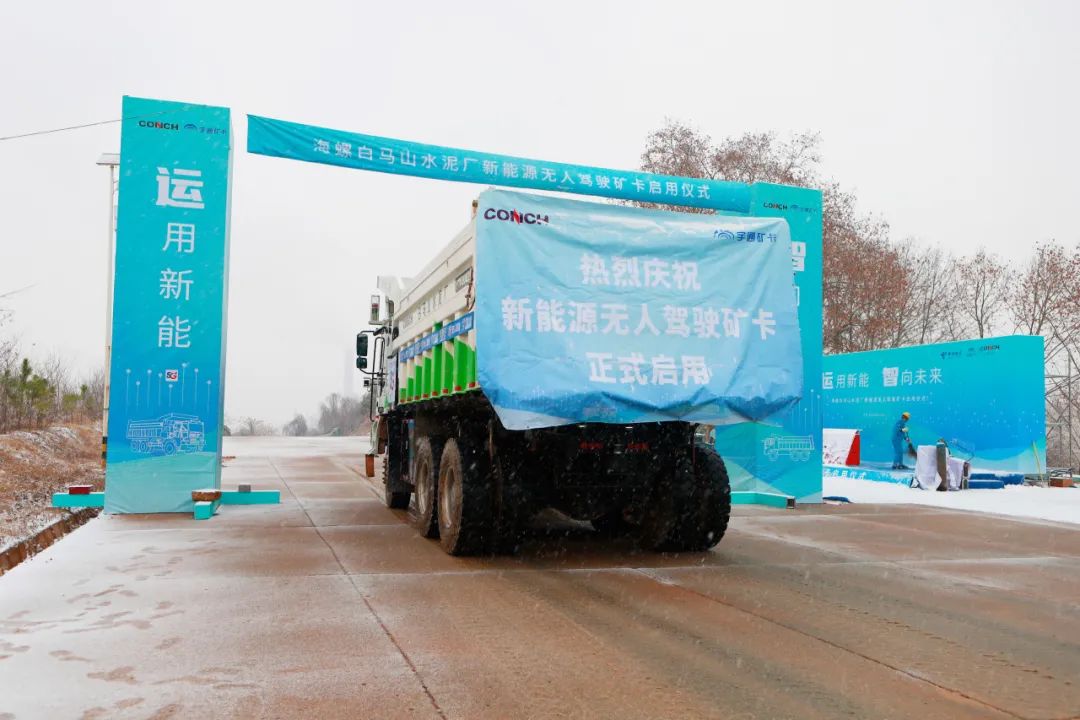 携手海螺集团!宇通新能源无人驾驶矿卡正式批量启用 携手海螺集团!宇通新能源无人驾驶矿卡正式批量启用