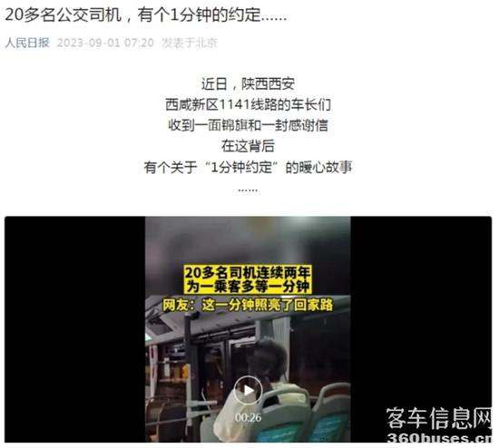 1695000676994137.jpg 宇通:人民日报、新华社转发,这“一分钟”太暖心!