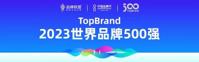 客车行业独一家！宇通客车入选2023中国品牌500强