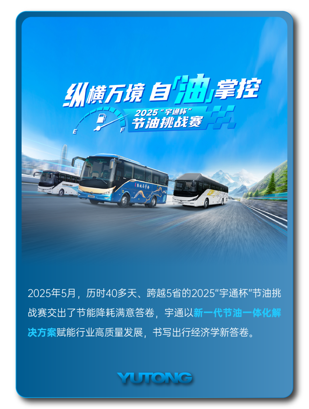 宇通客车——2025过半，宇通客车的那些“出圈”时刻，你刷到过几个？
