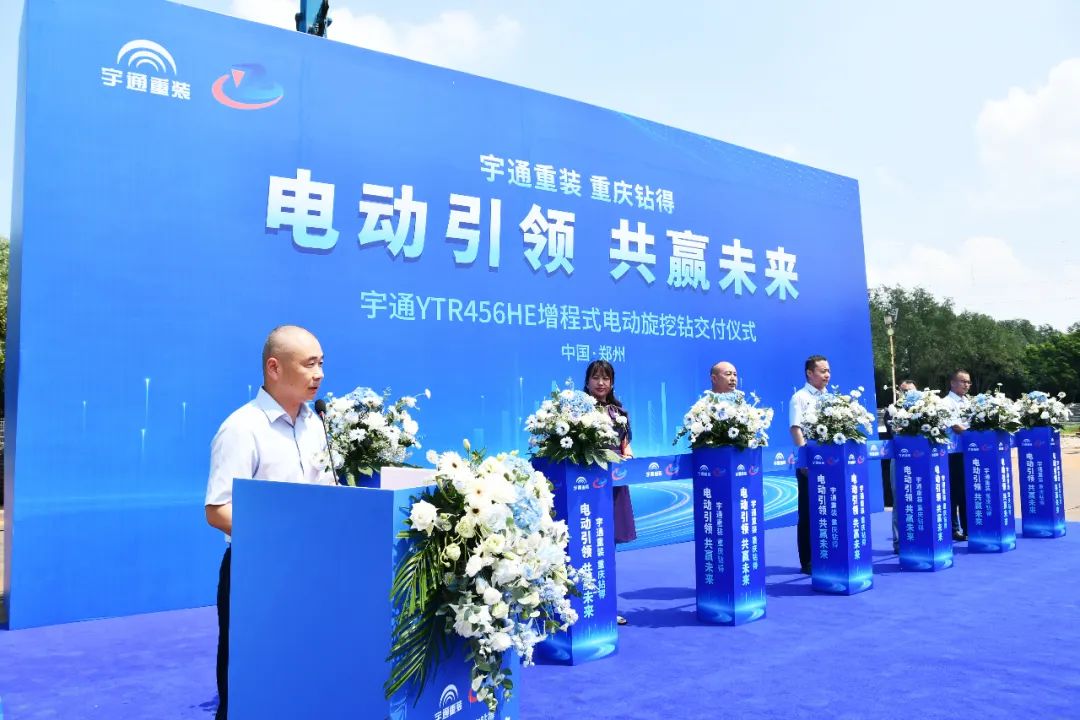 再次交付！宇通增程式电动旋挖钻机再发车