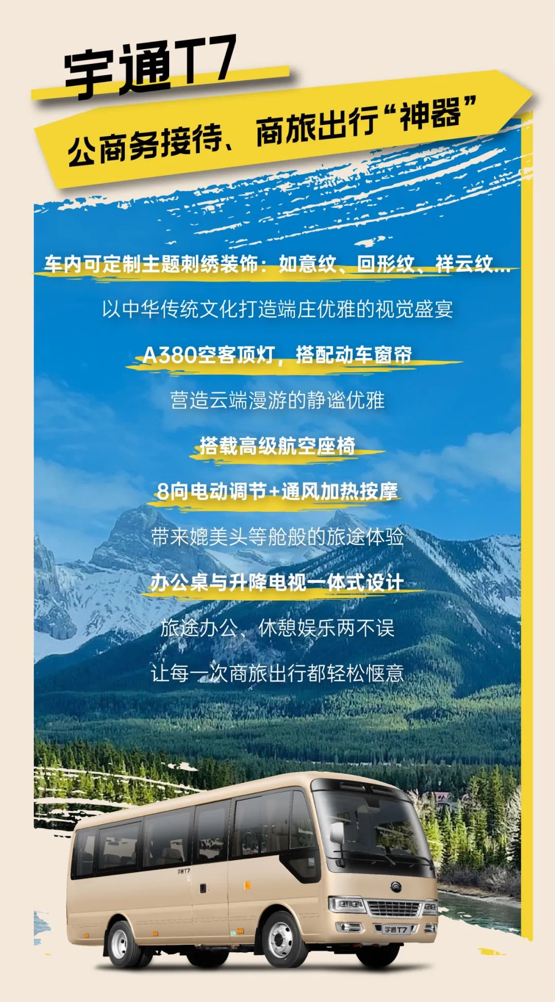 这次假期，跟着宇通开启enjoy模式