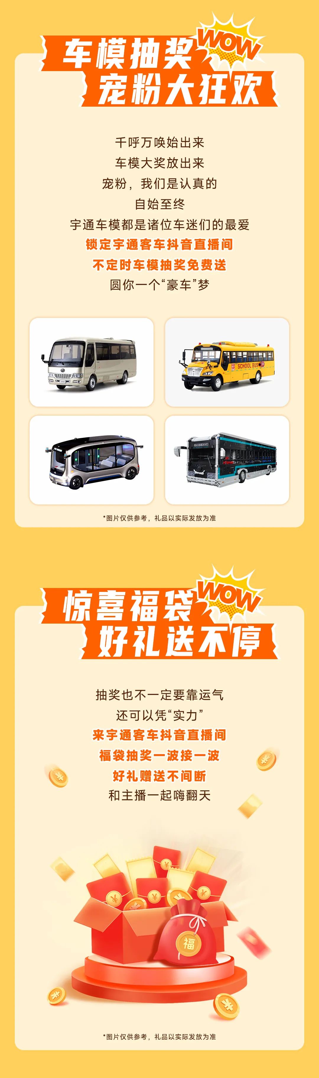 直播间开播！宇通客车正式开启直播带货