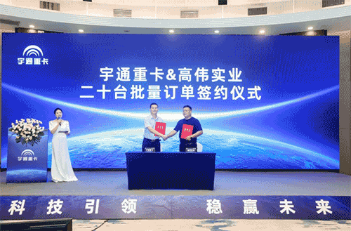 实力见证 共聚西安、共鉴价值,宇通重卡为绿色发展“加电”! 实力见证 共聚西安、共鉴价值,宇通重卡为绿色发展“加电”!