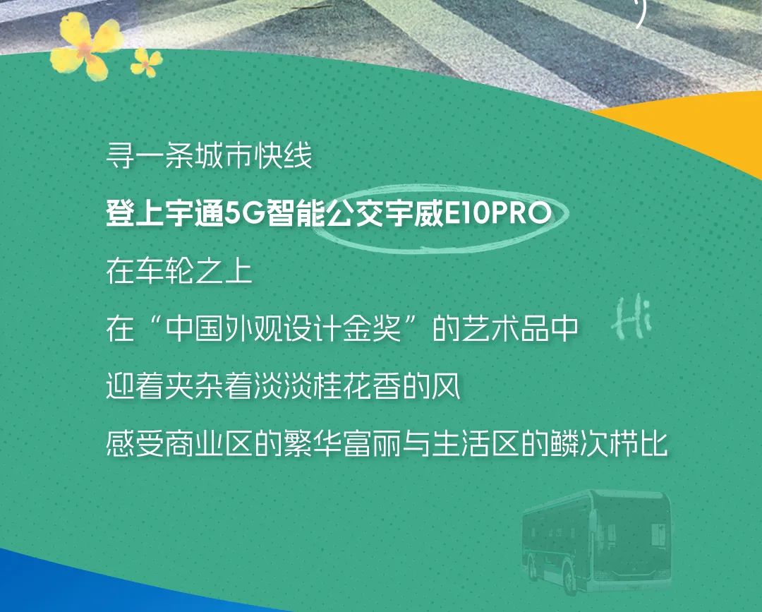 还在Citywalk？不如与宇通一起城市漫游！