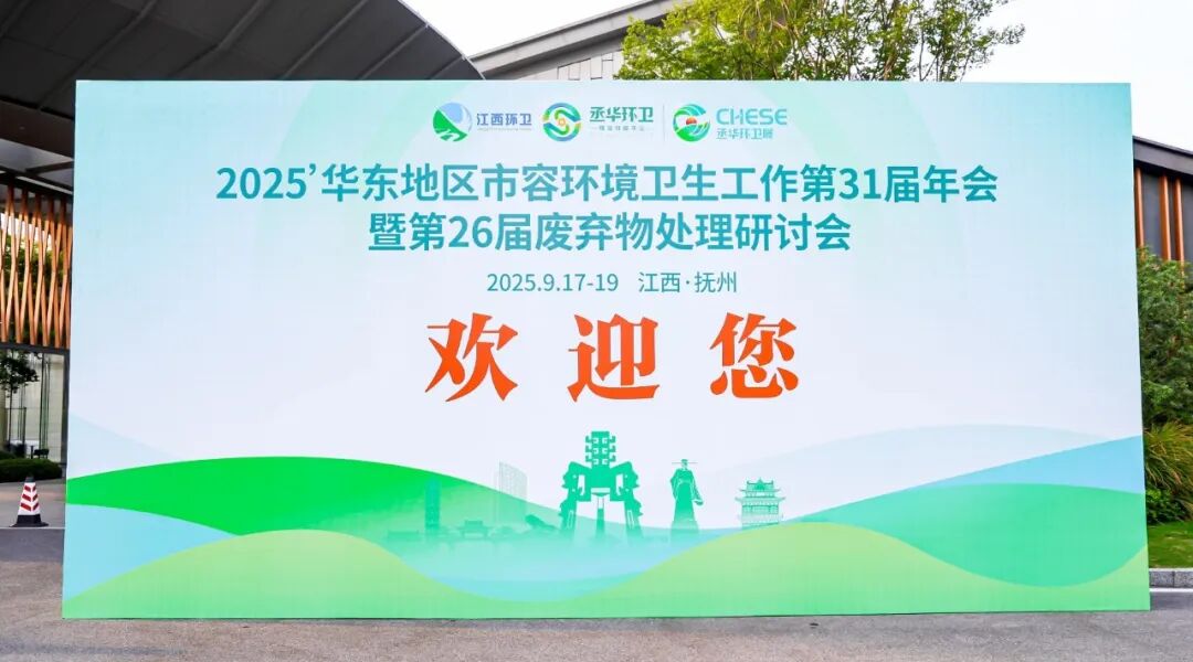 智驱环卫,绿满华东!宇通环卫携新能源装备与智慧解决方案亮相抚州! 图片