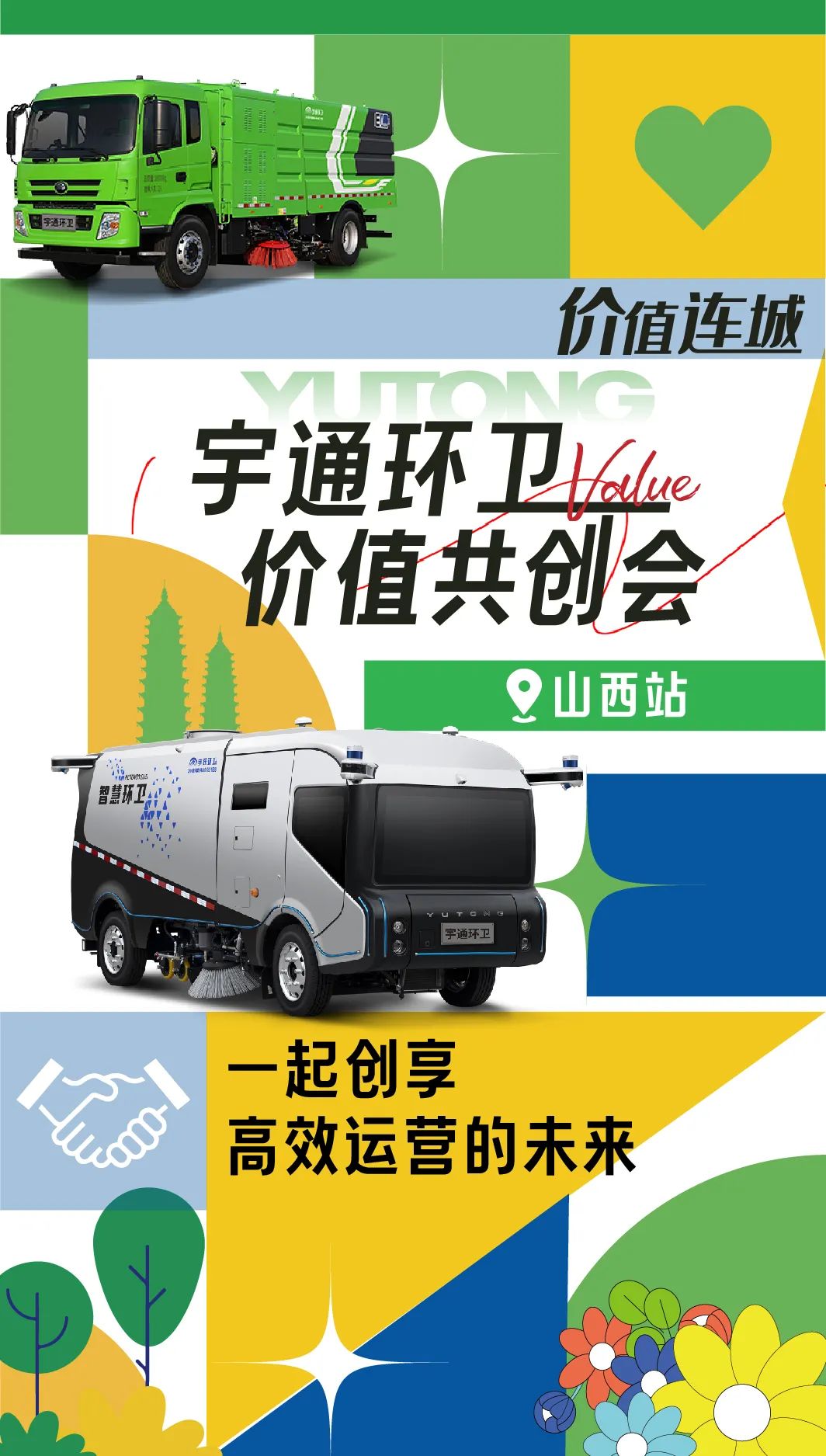 首秀山西！一场“价值连城”的共创会，是什么样的？