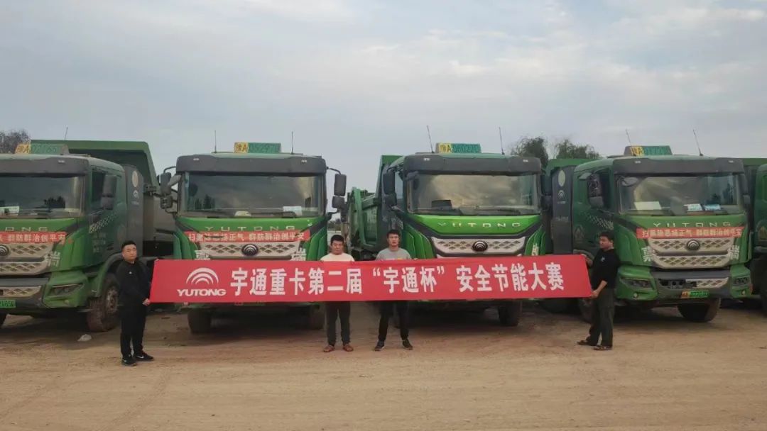 满分服务 | 服务保运营，宇通重卡安全节能大赛圆满收官！