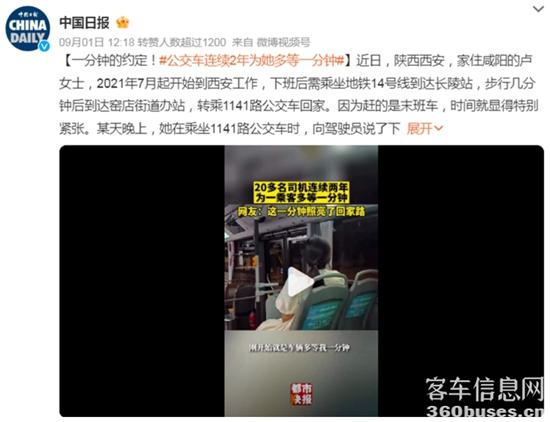 1695000676901637.jpg 宇通:人民日报、新华社转发,这“一分钟”太暖心!
