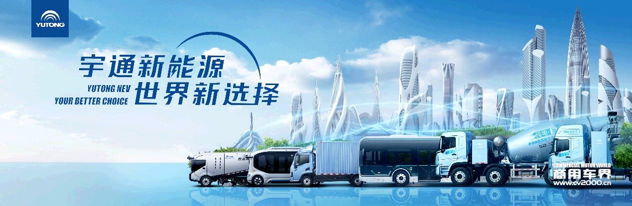 宇通：新能源商用车底气何在？