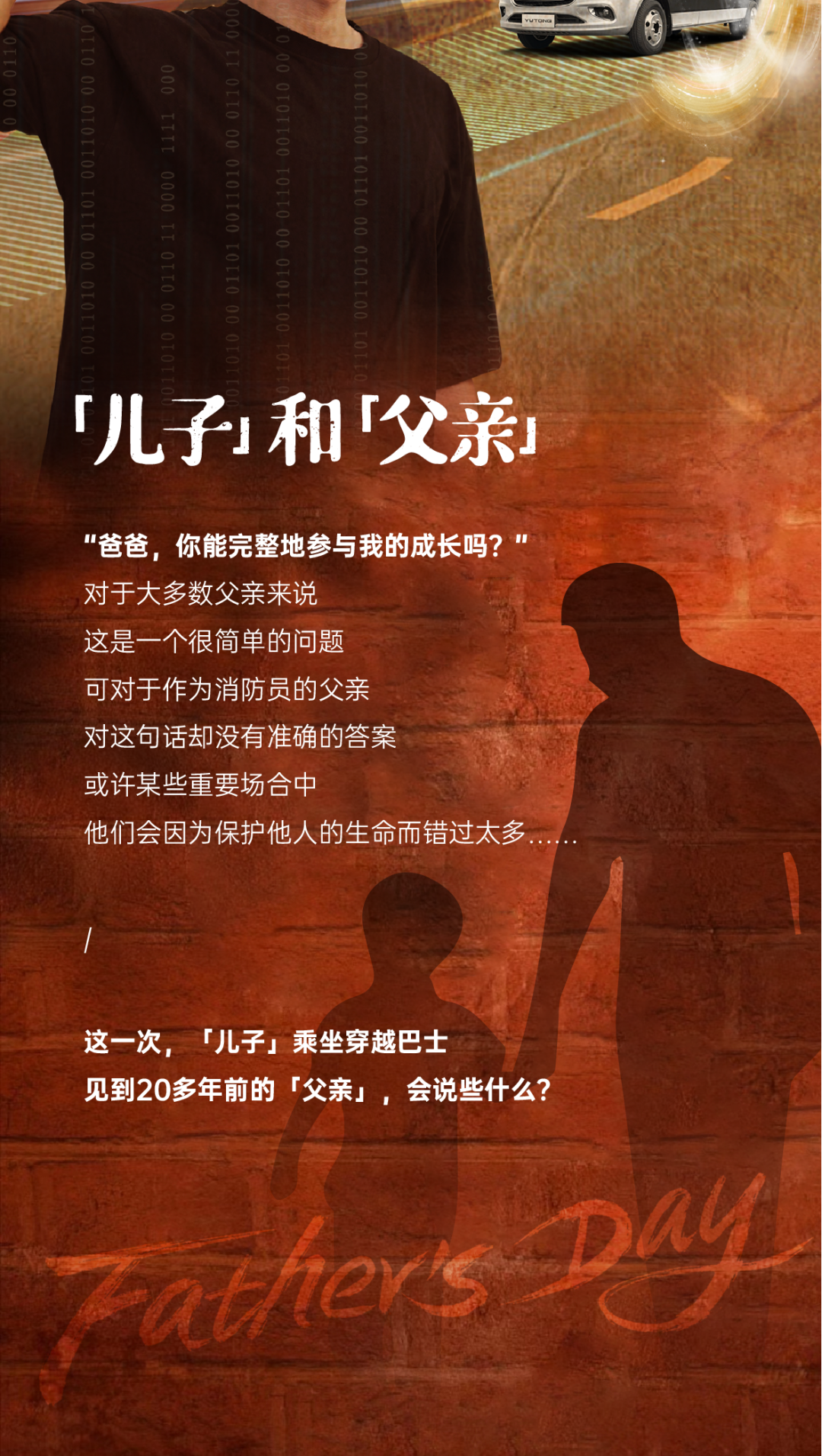 献礼父亲节丨宇通自制微短剧《我和我的父亲》即将上映！