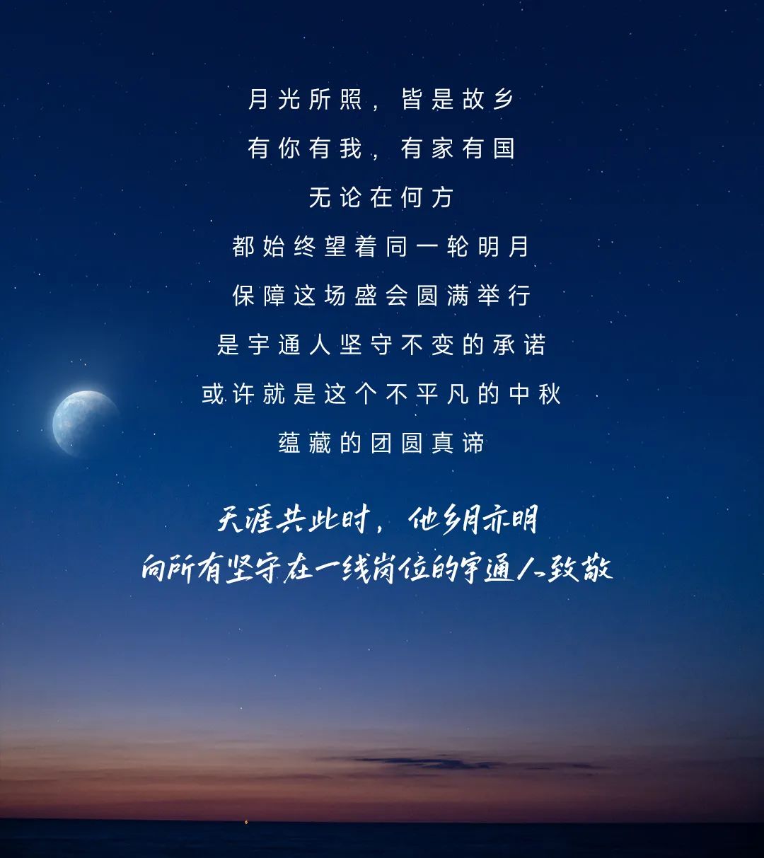 特殊的中秋，TA们在“浙”里度过……