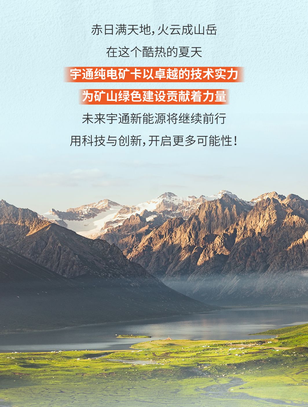 无惧炙烤，看宇通矿卡如何降温有“招”？