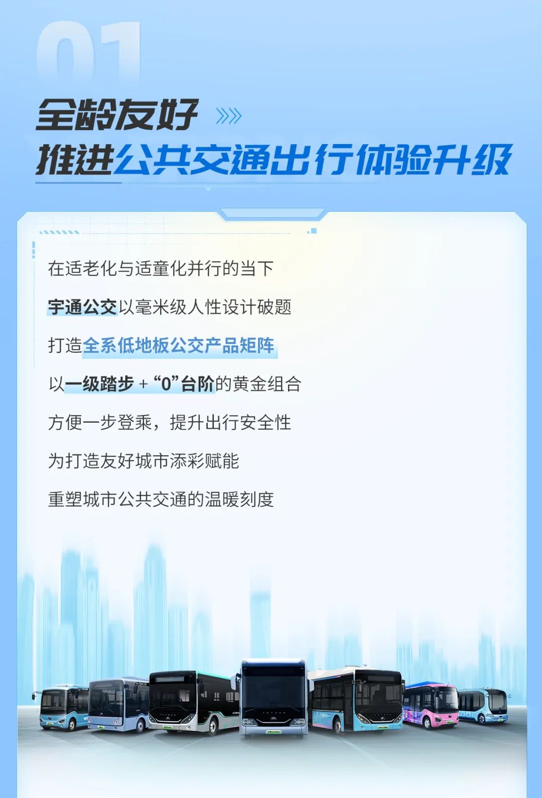 假如公共出行行业也有新型“提案”......