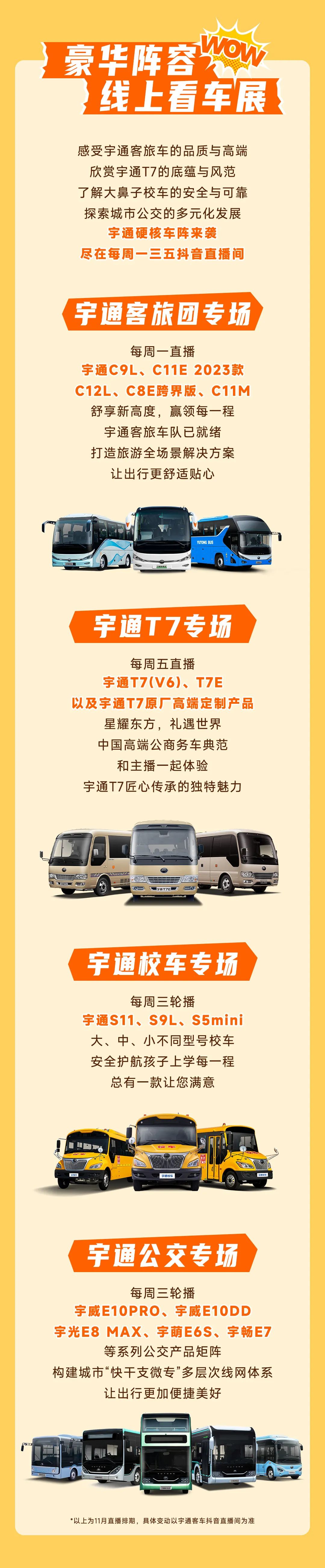 直播间开播！宇通客车正式开启直播带货
